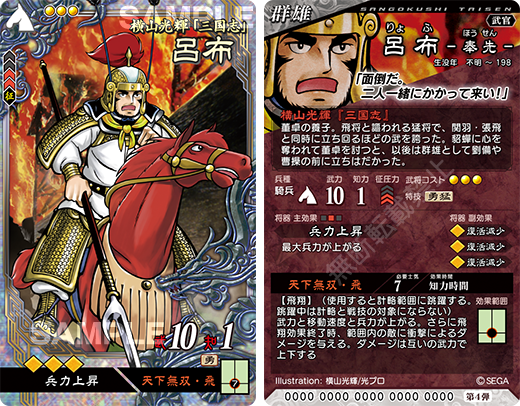 三国志大戦4 SR呂布　兵力上昇　兵兵兵